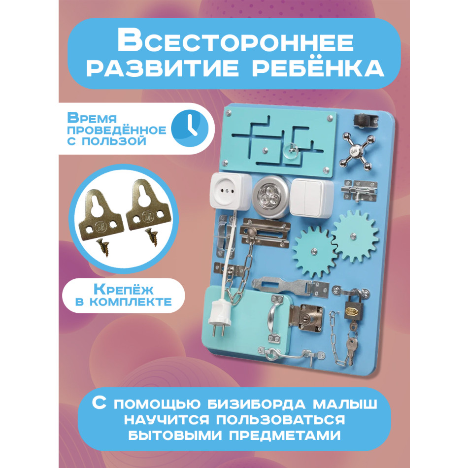 Бизиборд Компакт 30х40 см со светом голубой