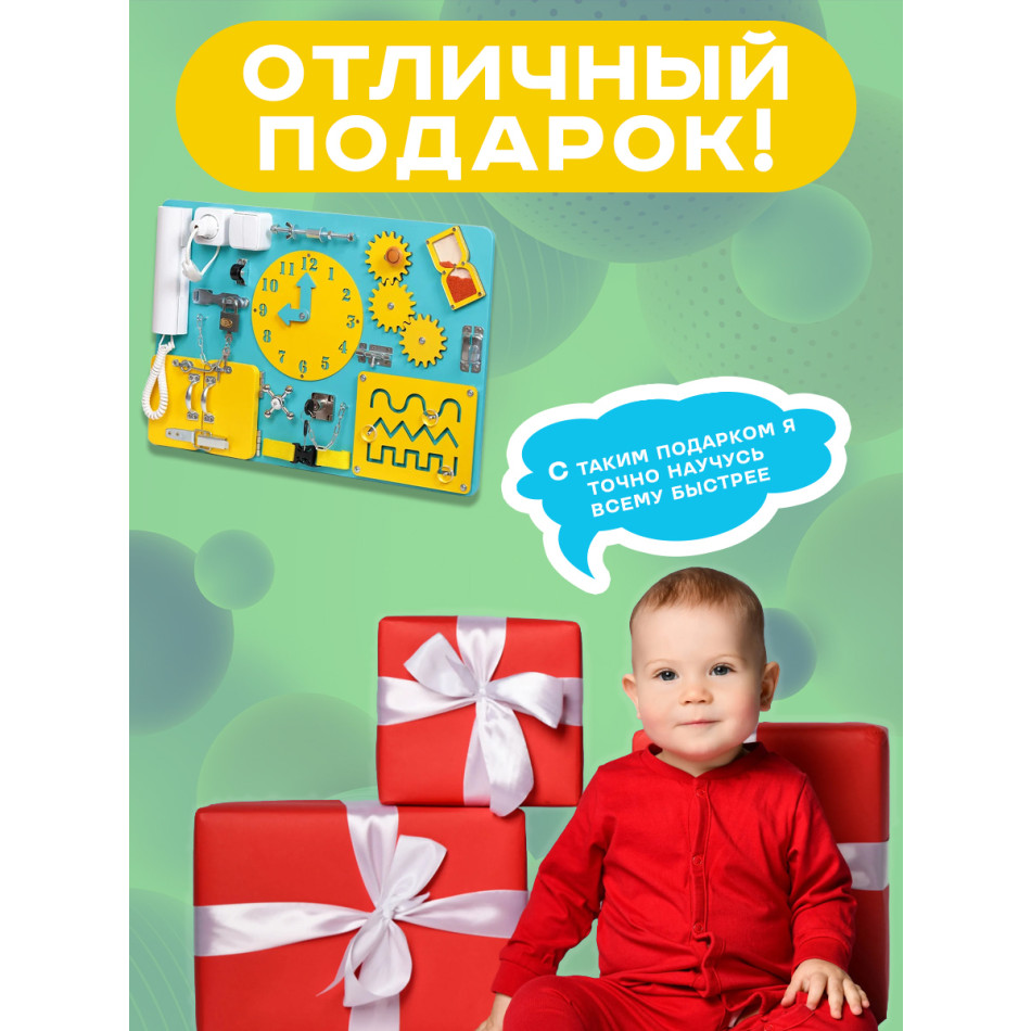 Бизиборд Стандарт 60х40 см с часиками бирюзовый